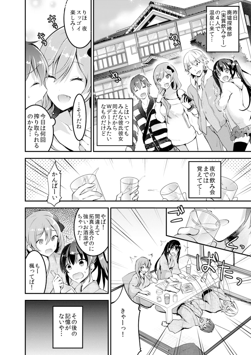 [おたべ★ダイナマイツ (おたべさくら)] 交姦合宿 [DL版] - Hentaiaz.com - 3