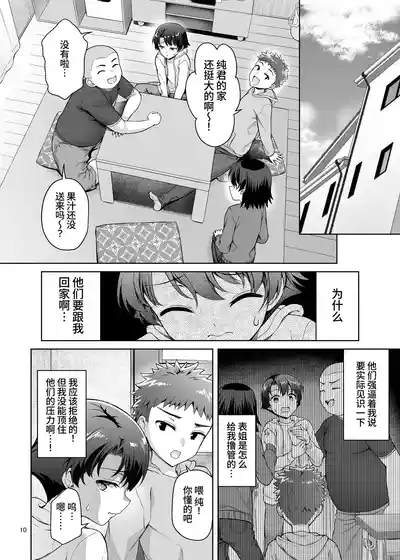 Boku ga Onee-chan to Saki ni Sex suru Hazu datta noni... 10