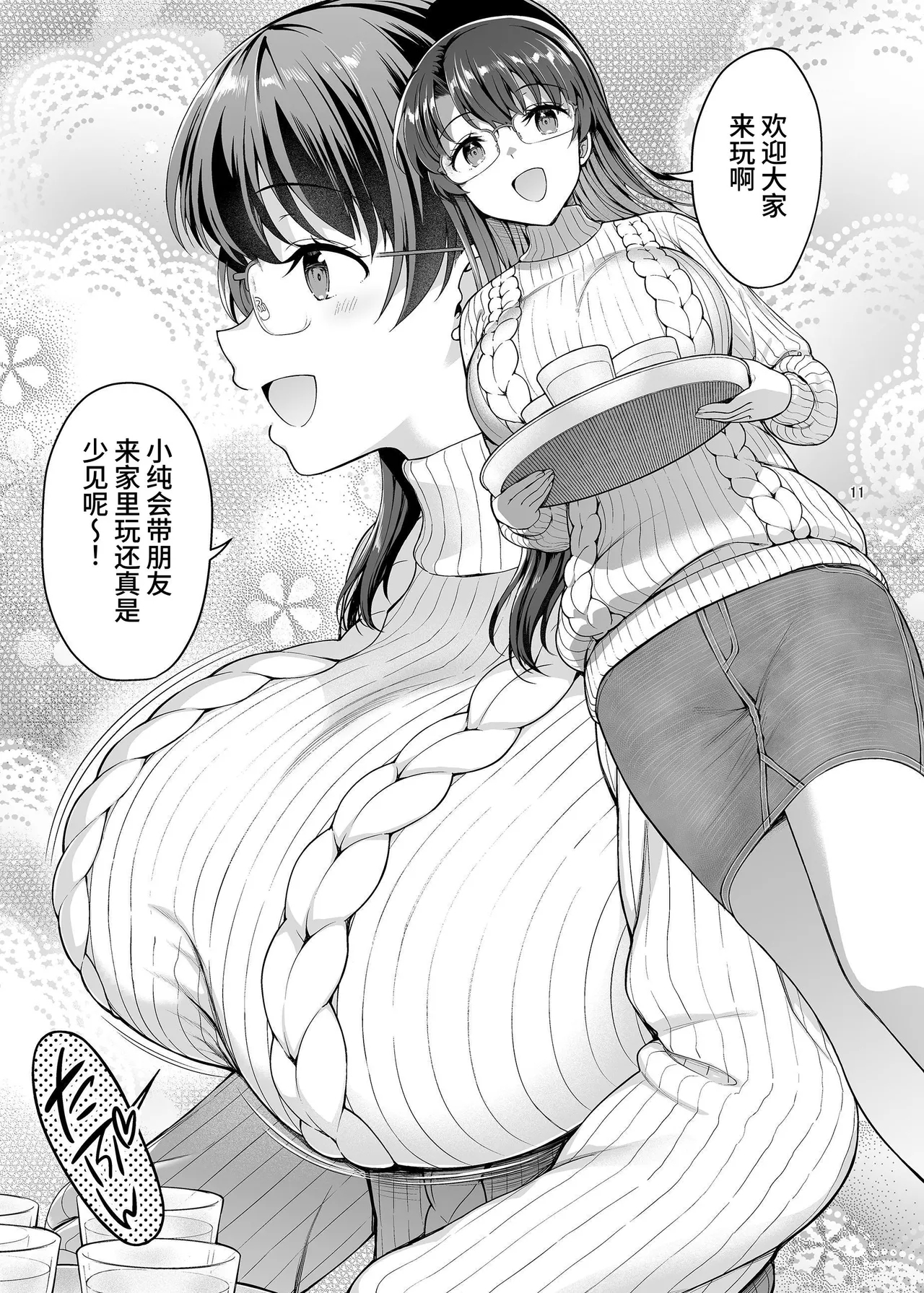Boku ga Onee-chan to Saki ni Sex suru Hazu datta noni... - Page 11