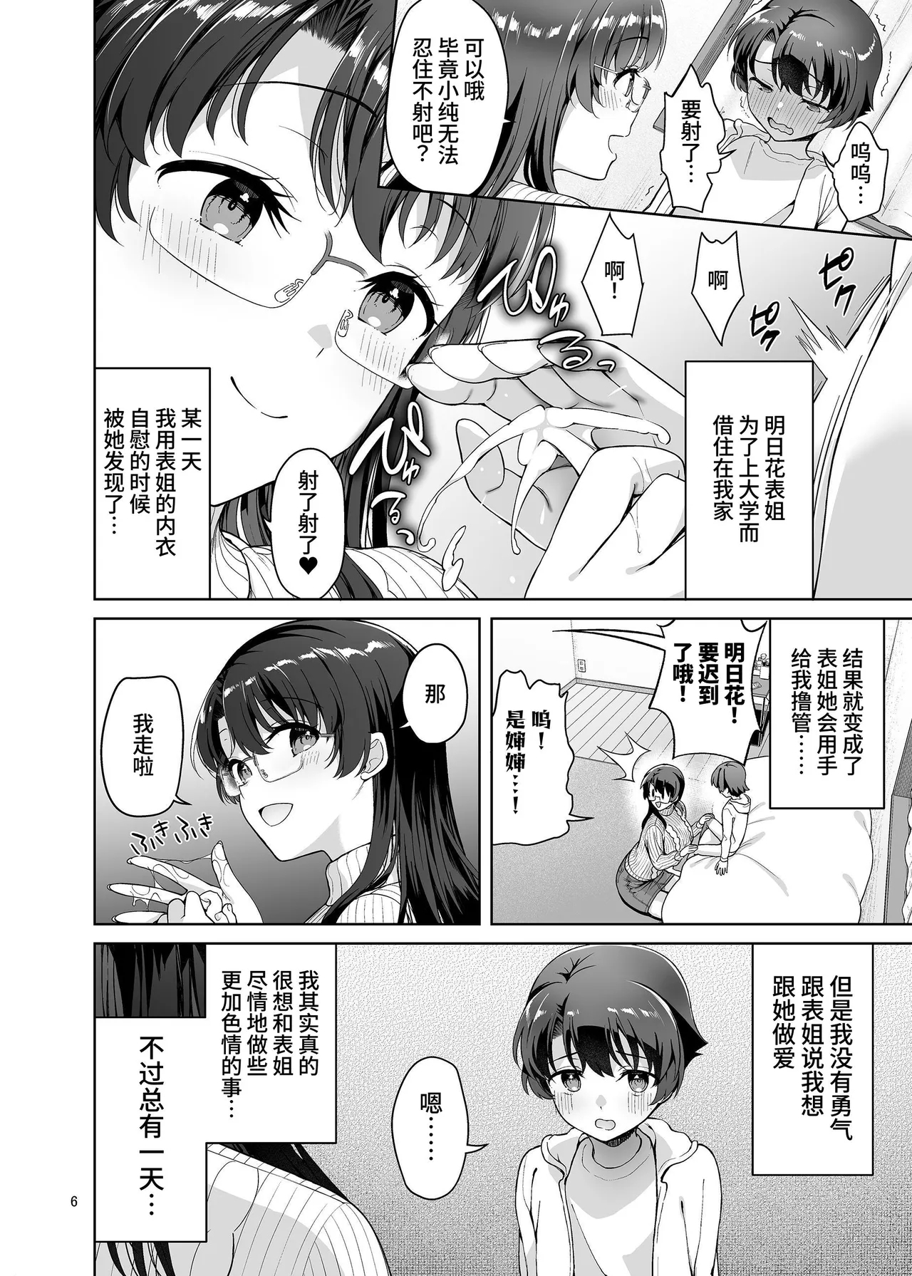 Boku ga Onee-chan to Saki ni Sex suru Hazu datta noni... - Page 6