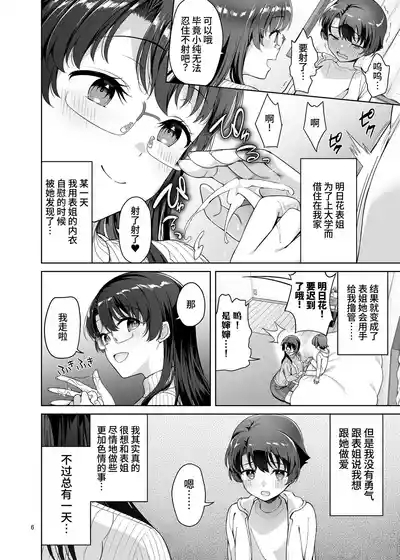 Boku ga Onee-chan to Saki ni Sex suru Hazu datta noni... 6