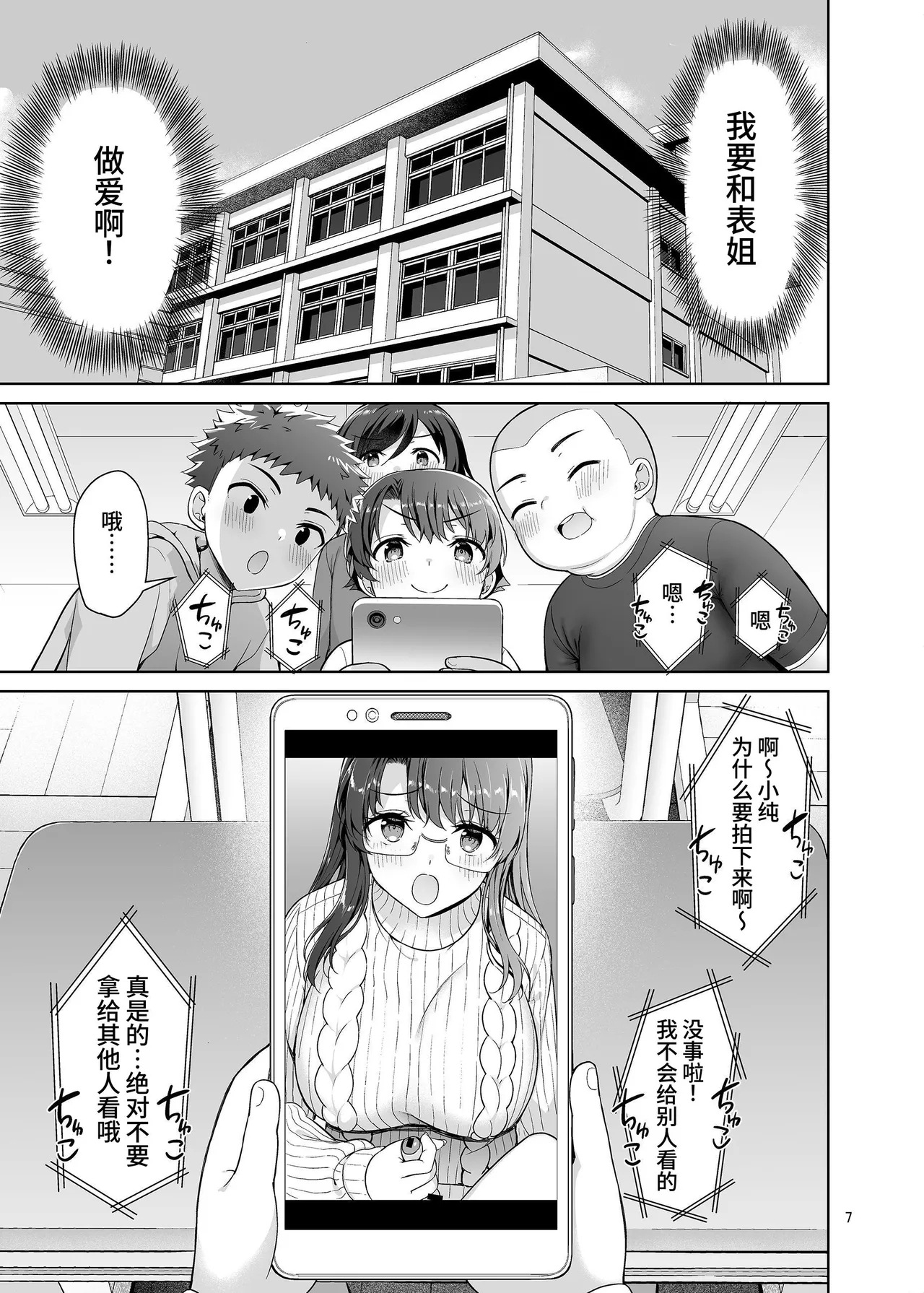 Boku ga Onee-chan to Saki ni Sex suru Hazu datta noni... - Page 7