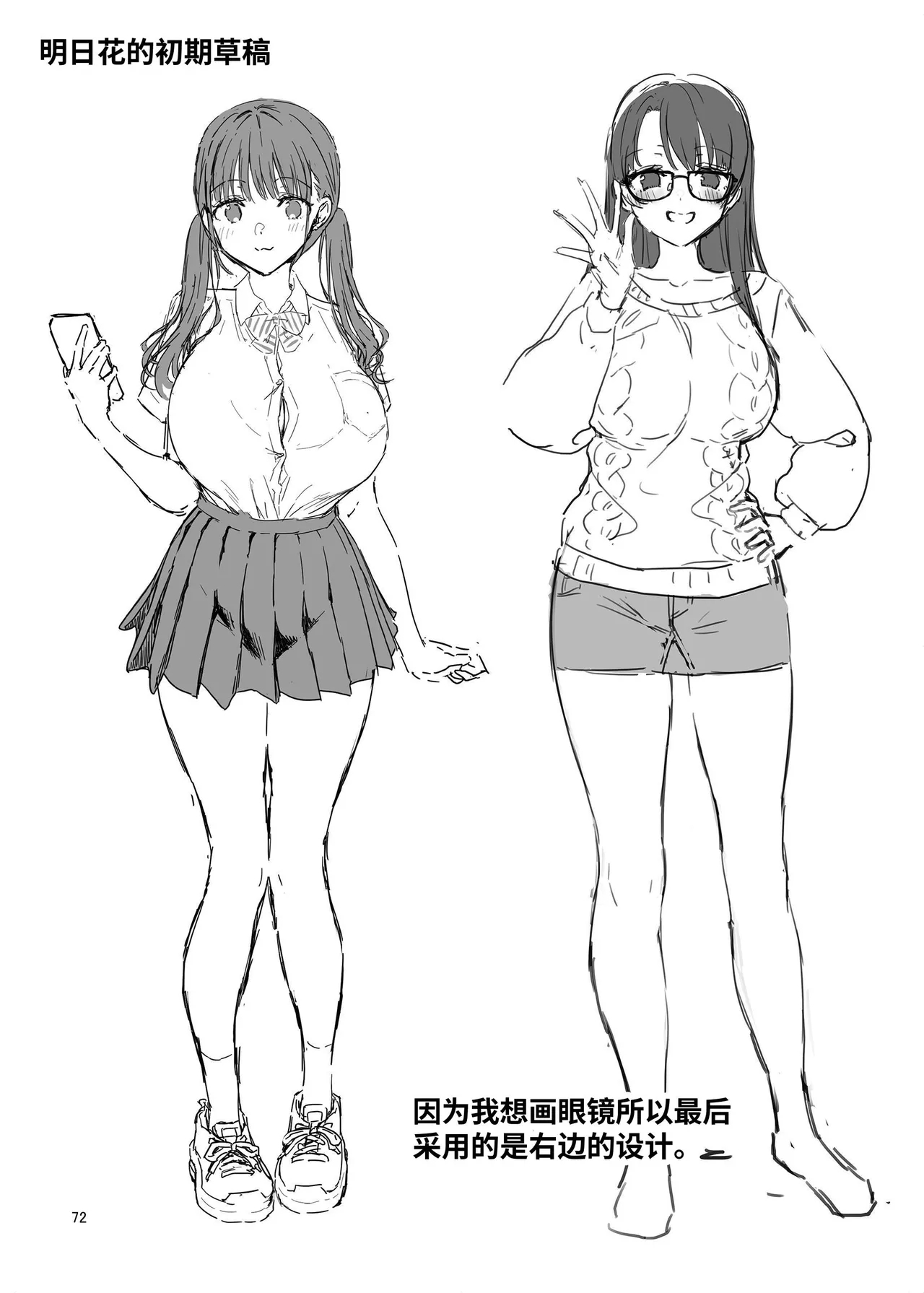 Boku ga Onee-chan to Saki ni Sex suru Hazu datta noni... - Page 72