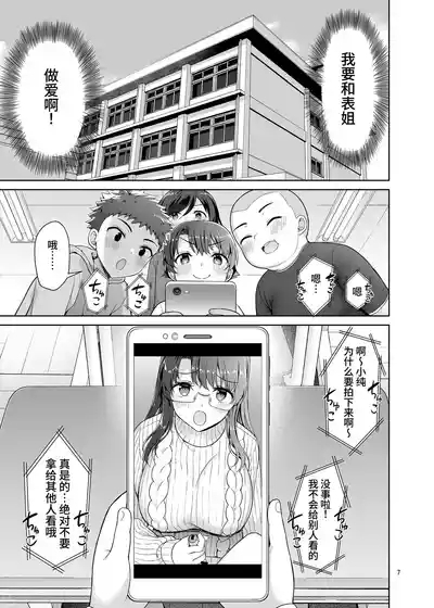 Boku ga Onee-chan to Saki ni Sex suru Hazu datta noni... 7
