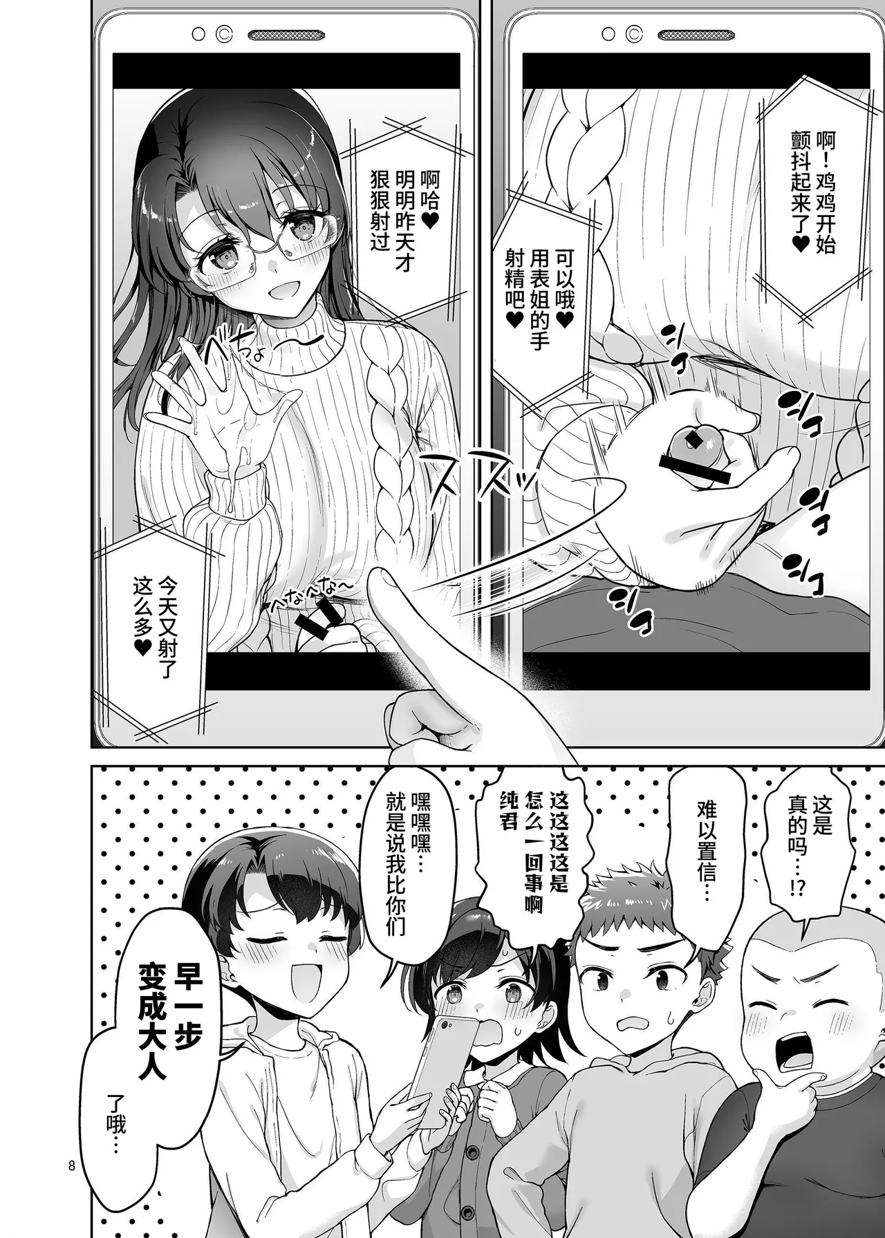 Boku ga Onee-chan to Saki ni Sex suru Hazu datta noni... - Page 8