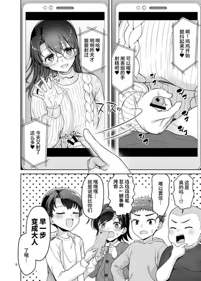 Boku ga Onee-chan to Saki ni Sex suru Hazu datta noni... 8