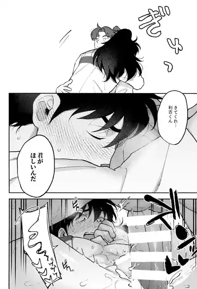 Hito no ki mo shitteru 10