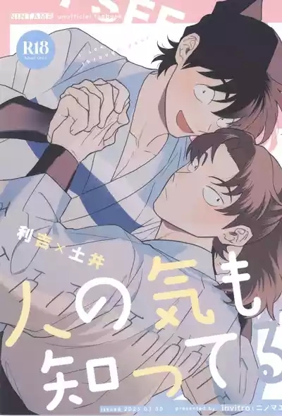 Hito no ki mo shitteru 1