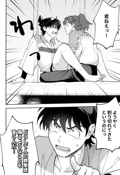 Hito no ki mo shitteru 4