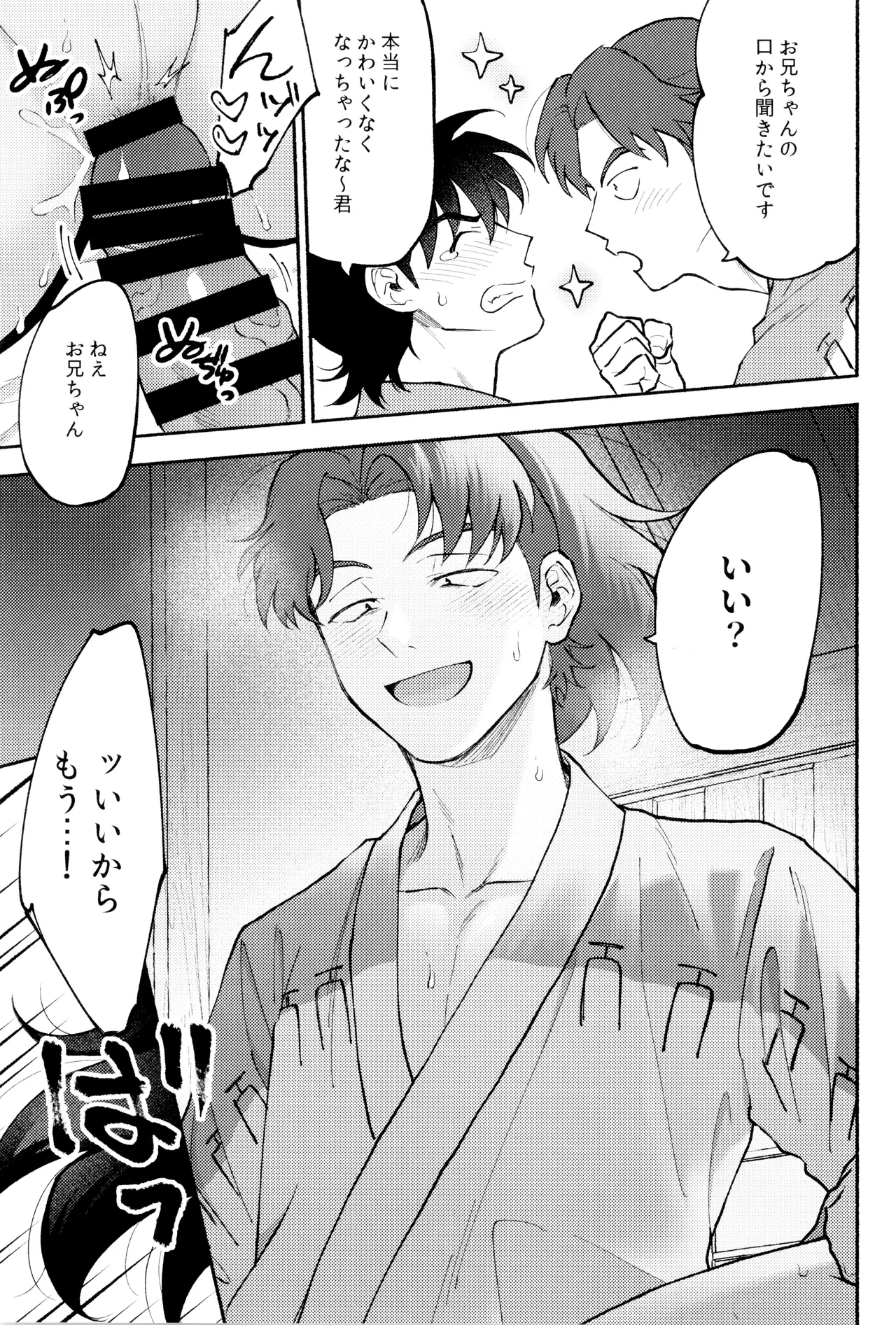 Hito no ki mo shitteru - Page 9
