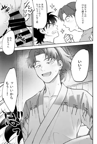 Hito no ki mo shitteru 9