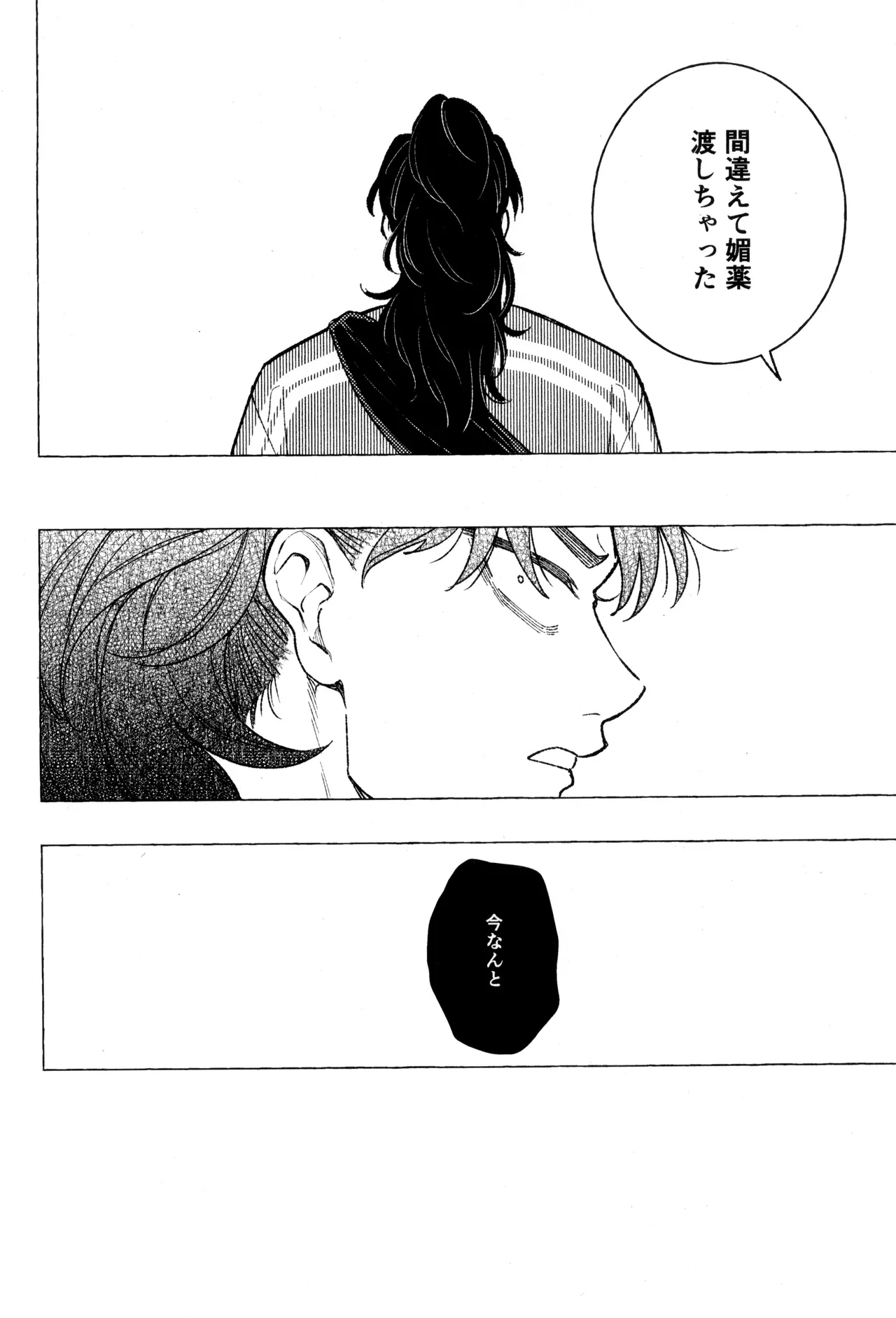 Tatanunara, tata sete misemasu Doi sensei - Page 10