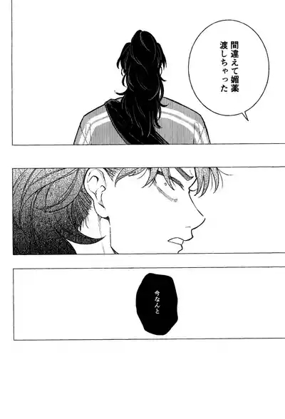 Tatanunara, tata sete misemasu Doi sensei 10