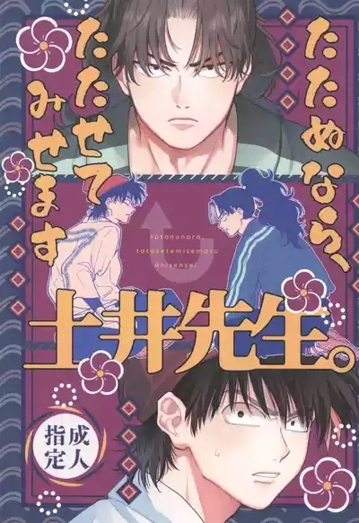 Tatanunara, tata sete misemasu Doi sensei 1