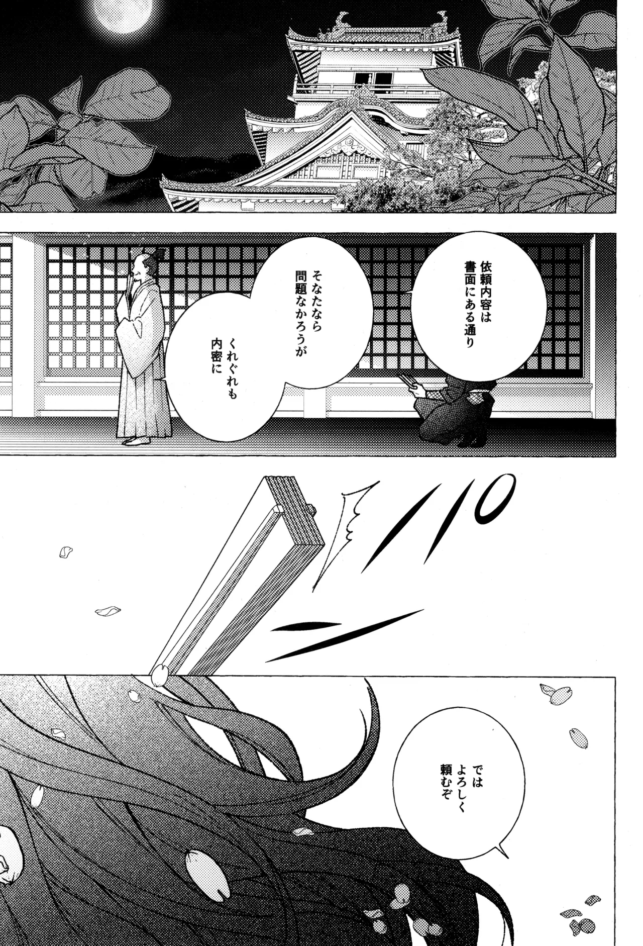 Tatanunara, tata sete misemasu Doi sensei - Page 3