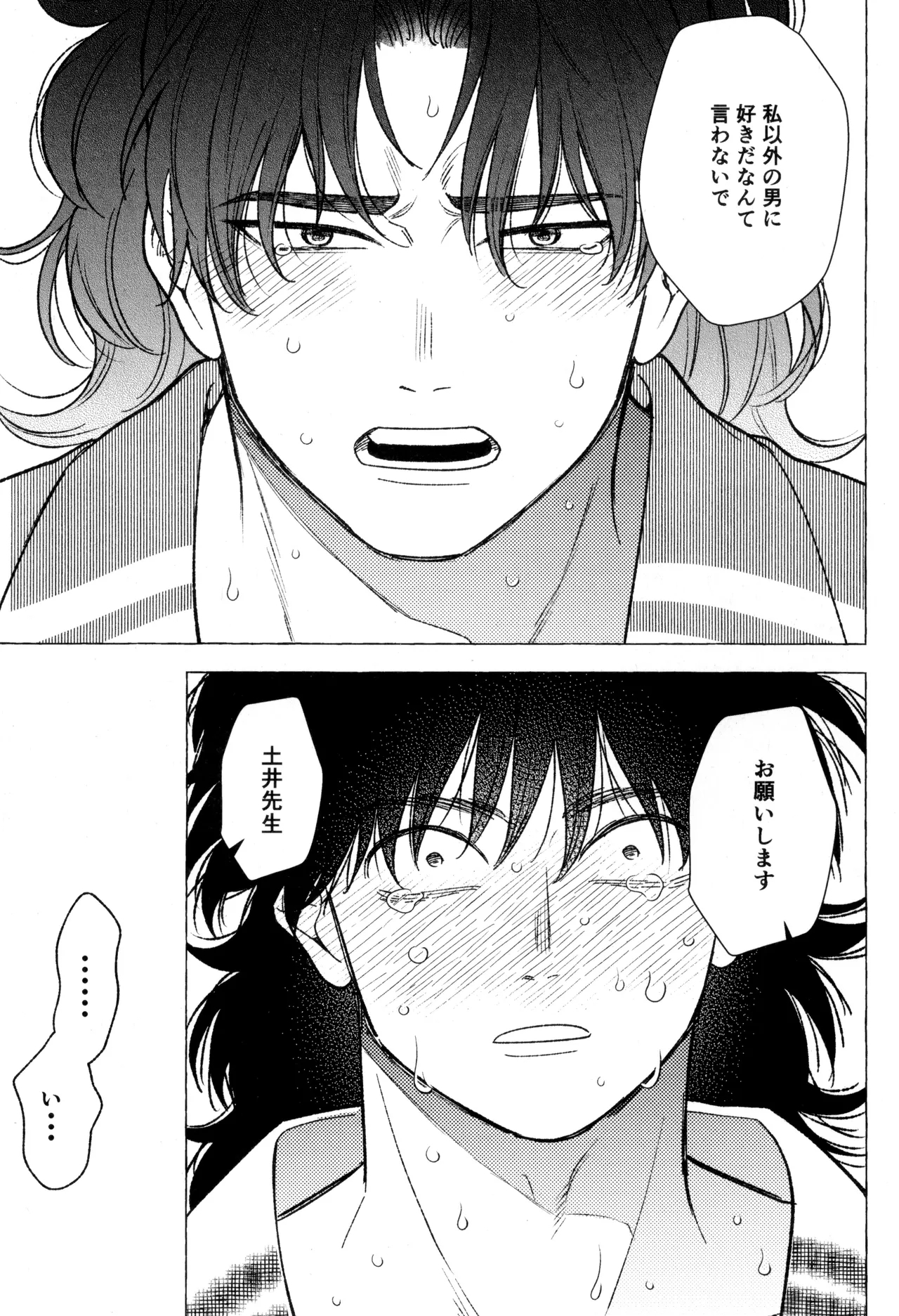 Tatanunara, tata sete misemasu Doi sensei - Page 45