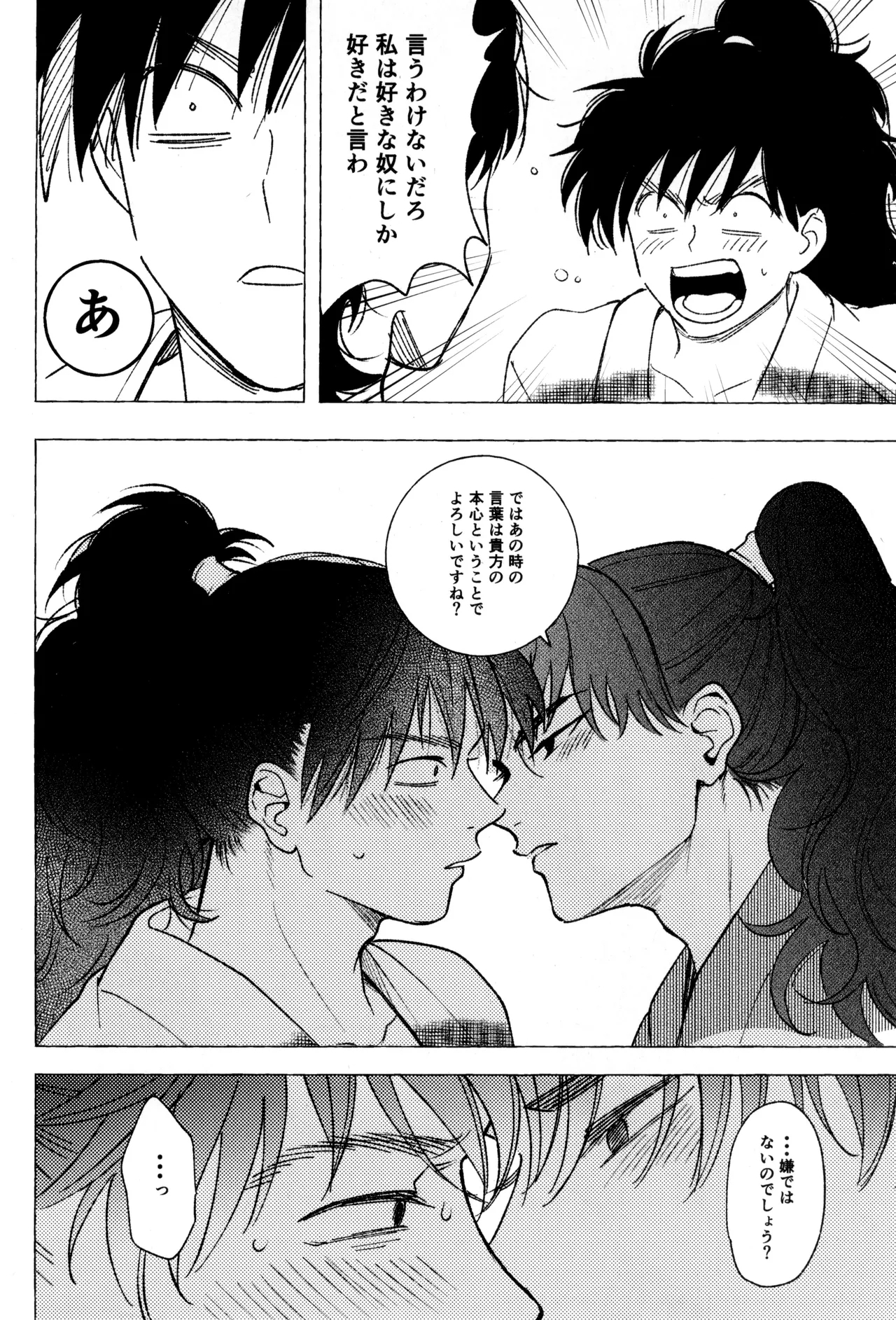 Tatanunara, tata sete misemasu Doi sensei - Page 46