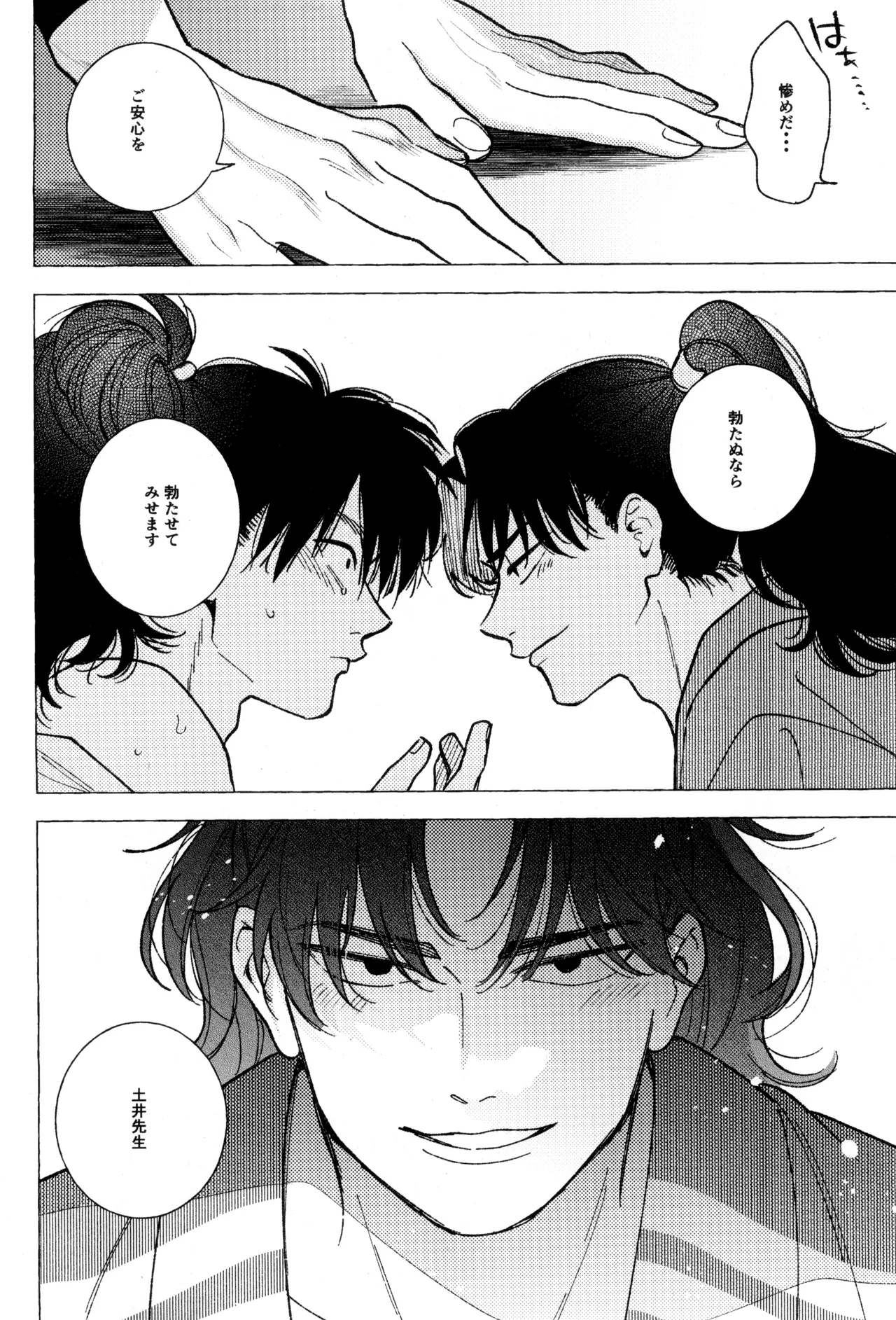 Tatanunara, tata sete misemasu Doi sensei - Page 48