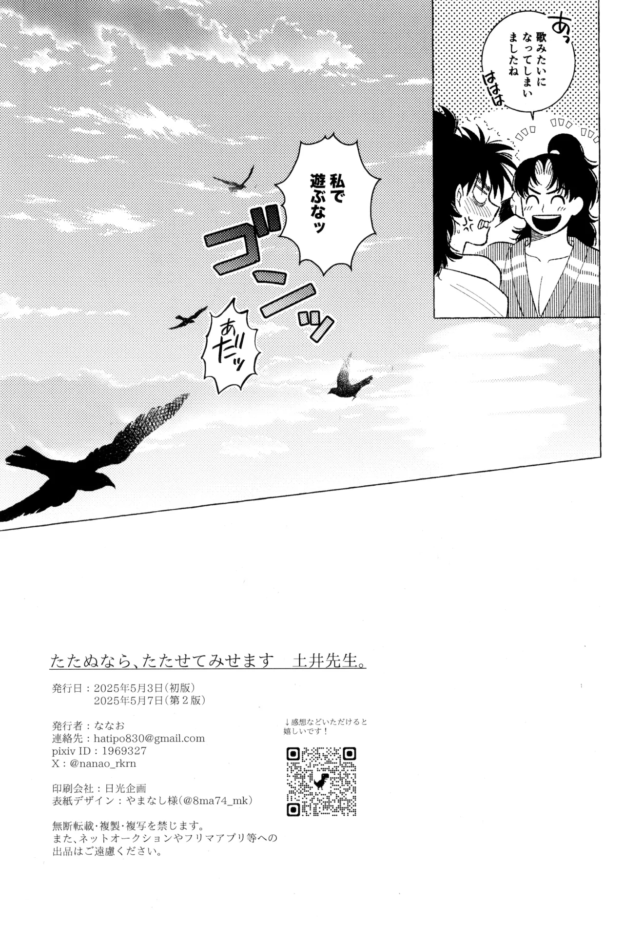 Tatanunara, tata sete misemasu Doi sensei - Page 49