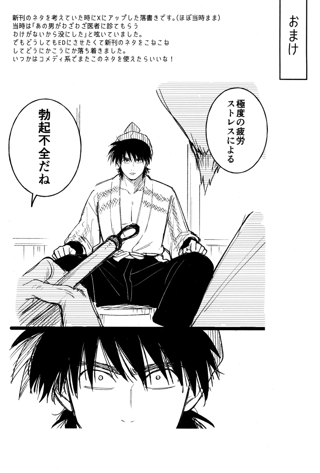 Tatanunara, tata sete misemasu Doi sensei - Page 50