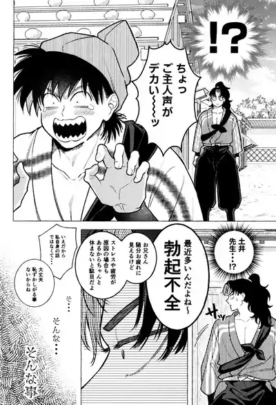 Tatanunara, tata sete misemasu Doi sensei 8
