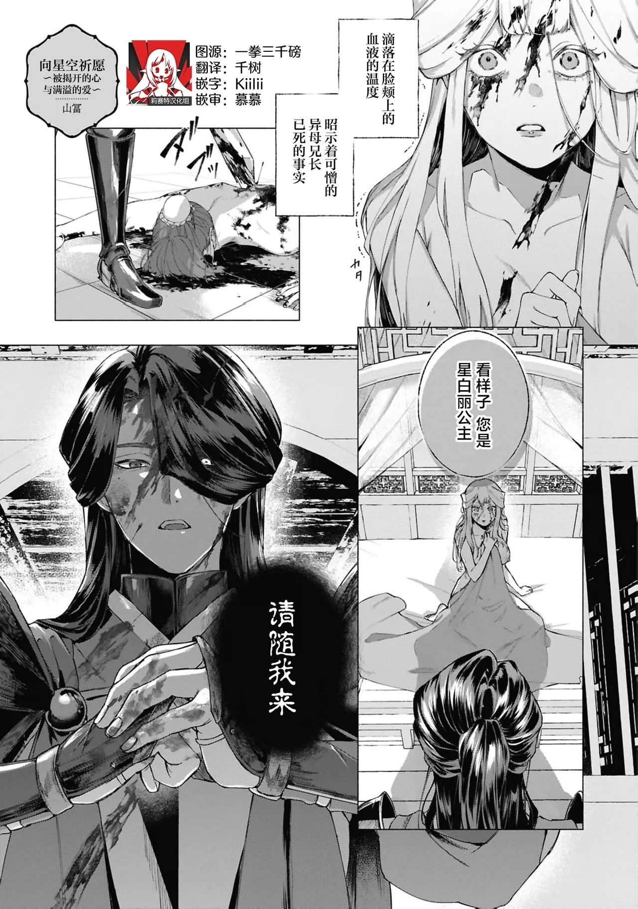 hoshizora ni negai o| 向星空祈愿～被揭开的心与满溢的爱 - Page 1