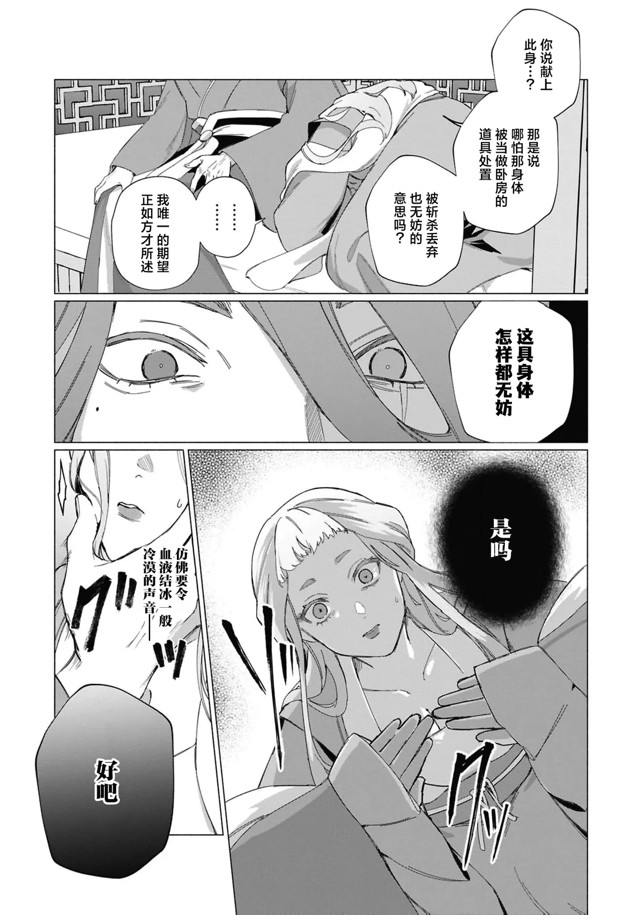 hoshizora ni negai o| 向星空祈愿～被揭开的心与满溢的爱 - Page 10