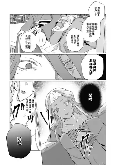 hoshizora ni negai o| 向星空祈愿～被揭开的心与满溢的爱 10