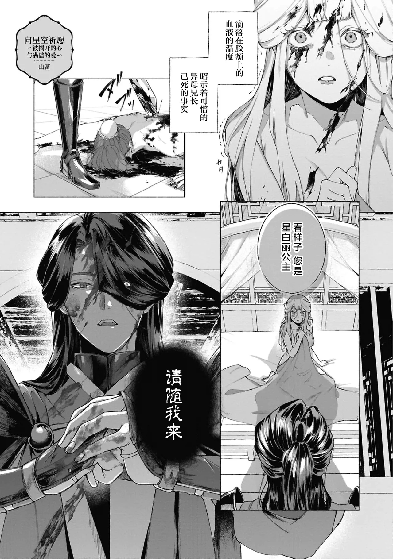 hoshizora ni negai o| 向星空祈愿～被揭开的心与满溢的爱 - Page 2