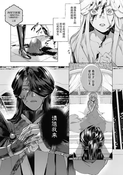 hoshizora ni negai o| 向星空祈愿～被揭开的心与满溢的爱 2