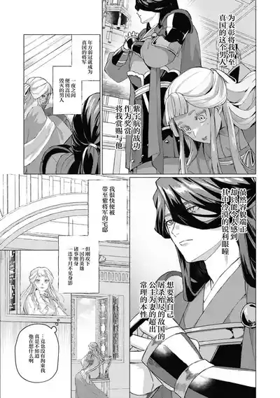 hoshizora ni negai o| 向星空祈愿～被揭开的心与满溢的爱 4
