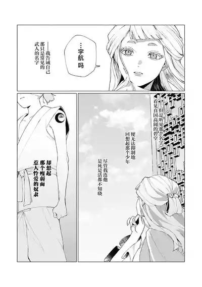 hoshizora ni negai o| 向星空祈愿～被揭开的心与满溢的爱 5