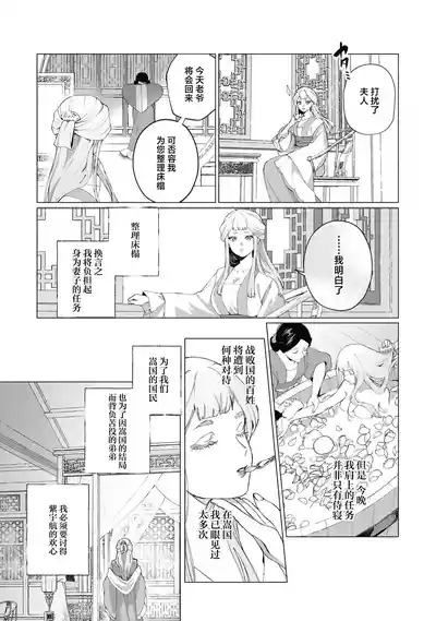 hoshizora ni negai o| 向星空祈愿～被揭开的心与满溢的爱 6