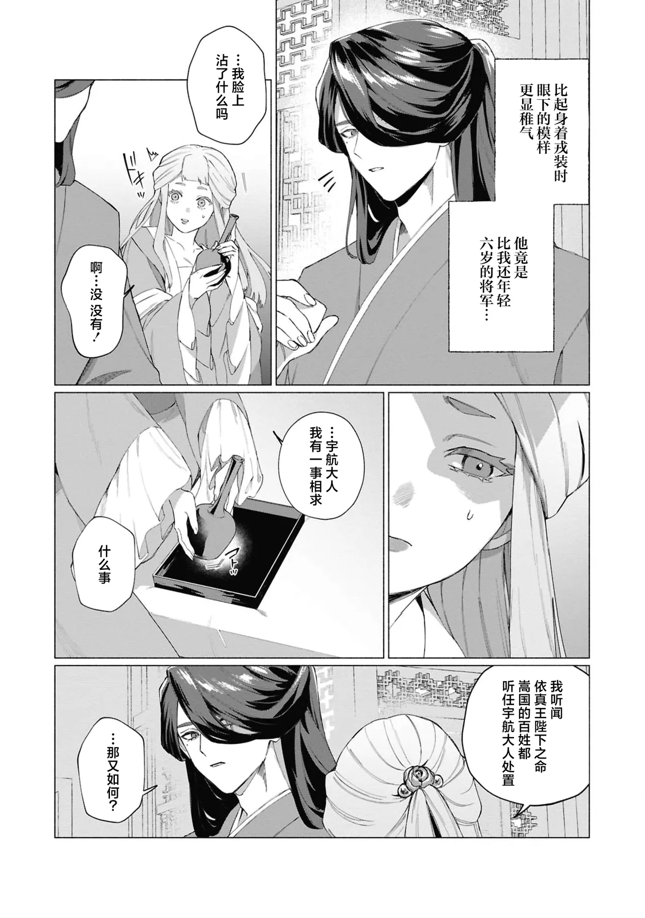 hoshizora ni negai o| 向星空祈愿～被揭开的心与满溢的爱 - Page 8
