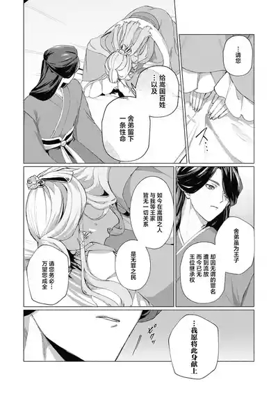 hoshizora ni negai o| 向星空祈愿～被揭开的心与满溢的爱 9