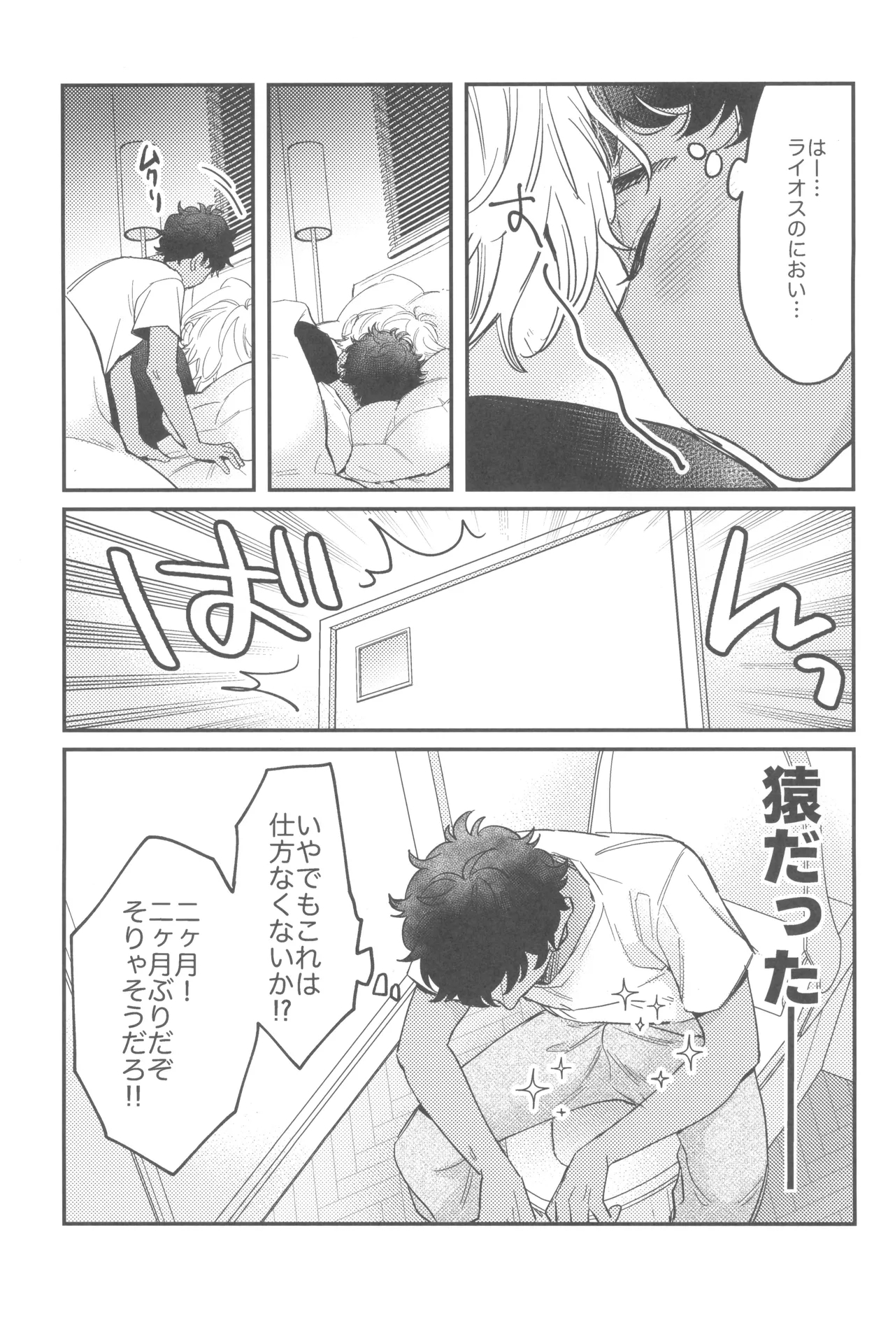 Welcome home - Page 11