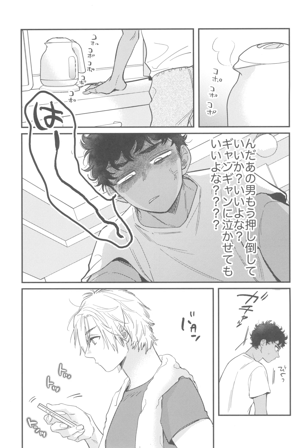 Welcome home - Page 17