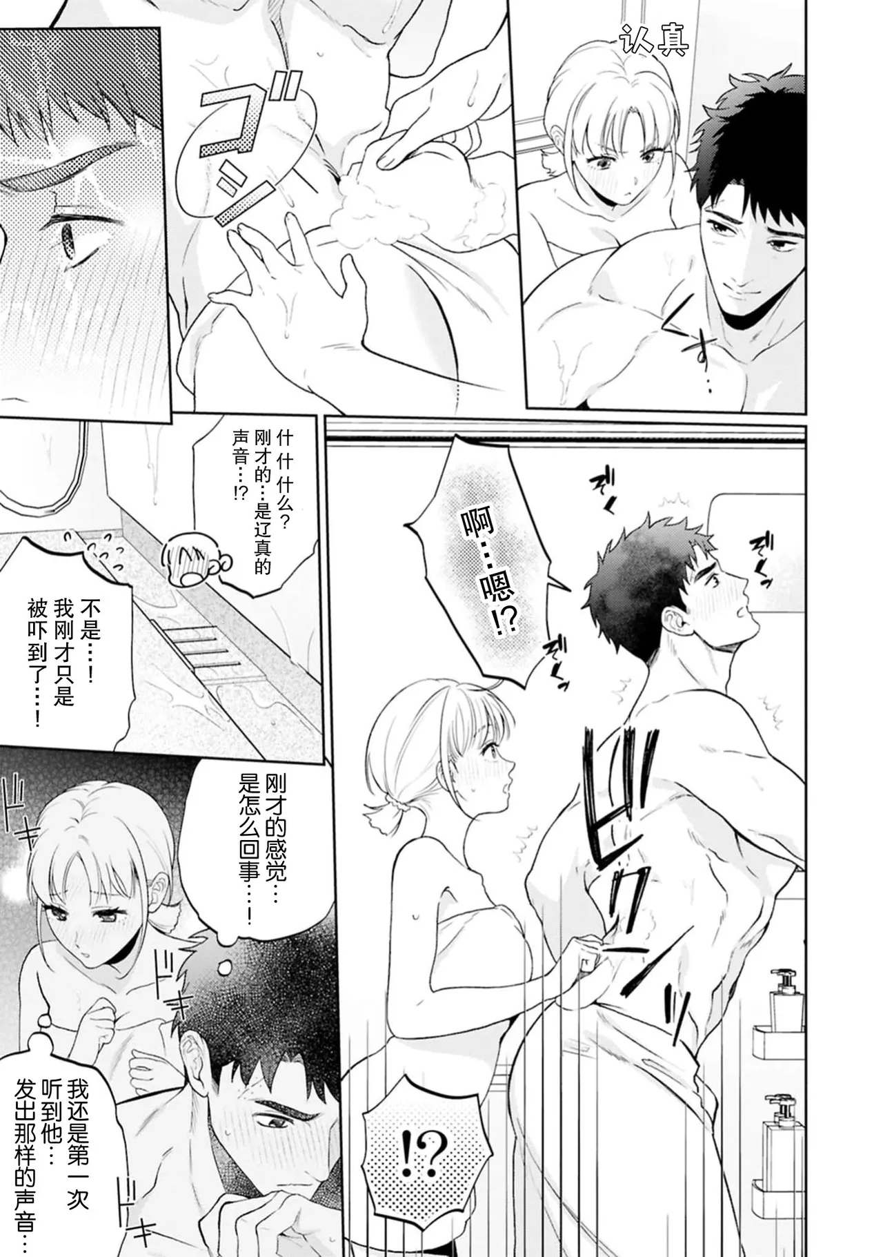 nani shite hoshi? Sewayaki kareshi ni a mai go hoshi | 想要我怎么宠你？甜蜜侍奉体贴男友 - Page 10