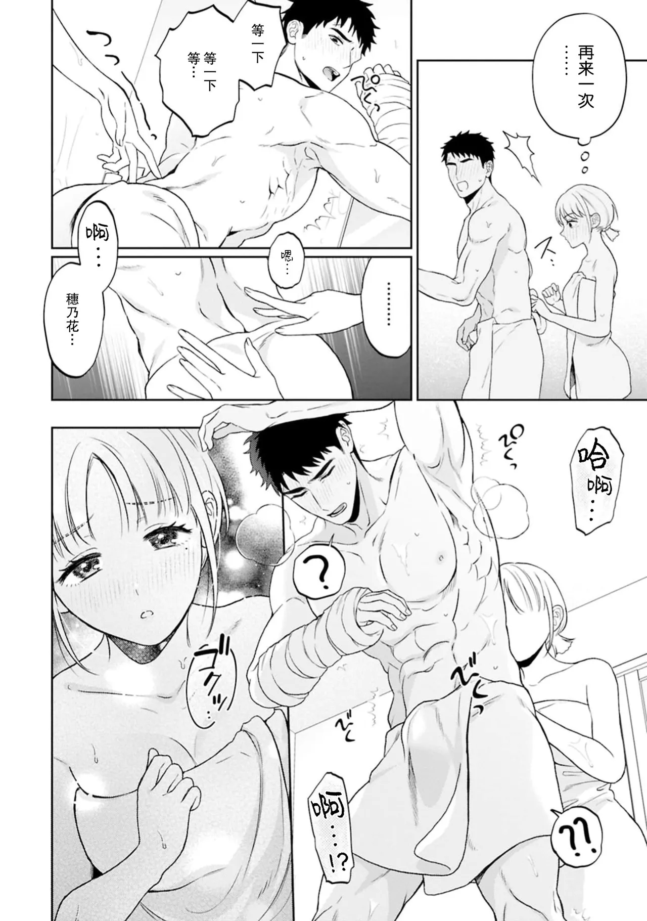 nani shite hoshi? Sewayaki kareshi ni a mai go hoshi | 想要我怎么宠你？甜蜜侍奉体贴男友 - Page 11