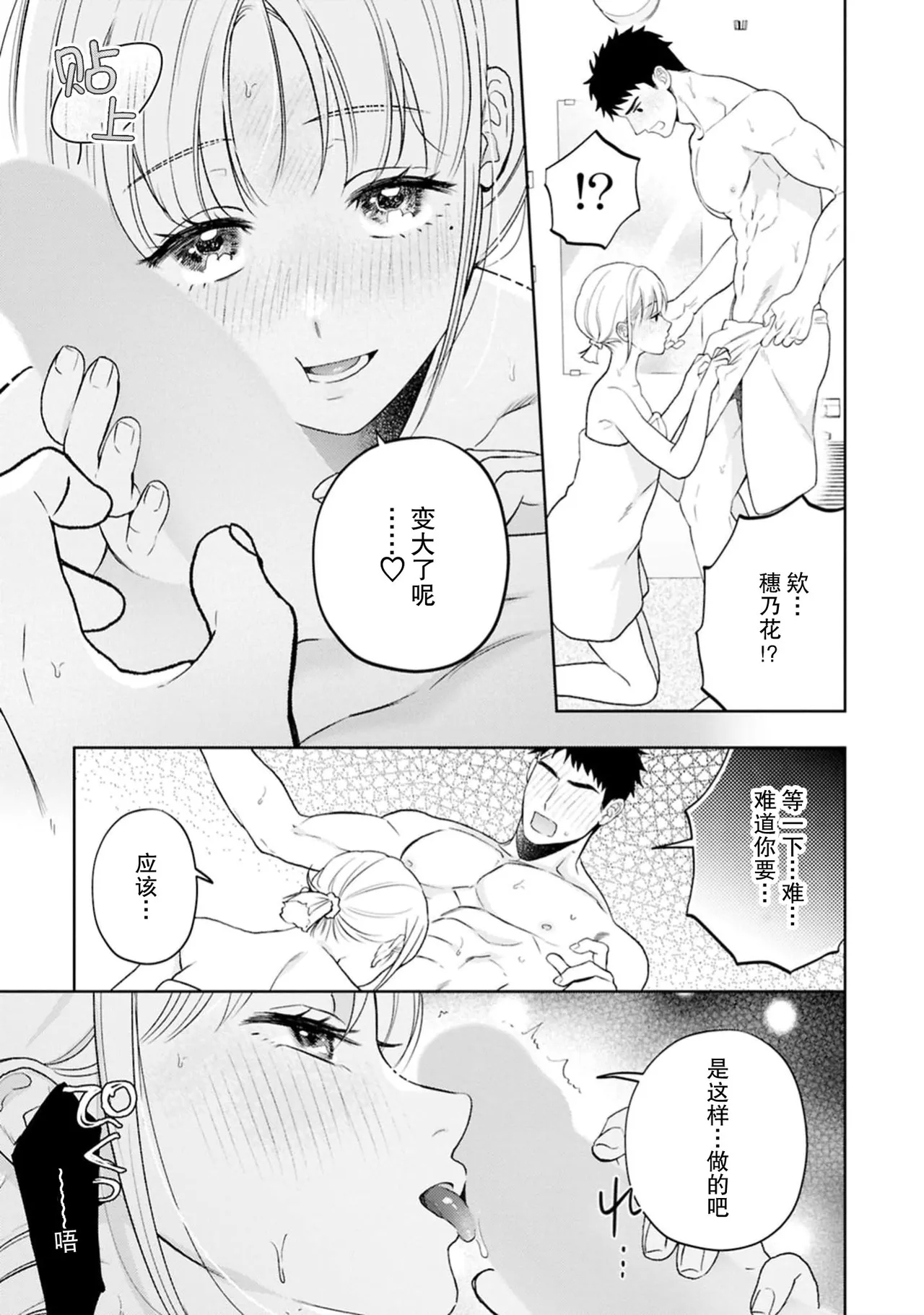 nani shite hoshi? Sewayaki kareshi ni a mai go hoshi | 想要我怎么宠你？甜蜜侍奉体贴男友 - Page 12