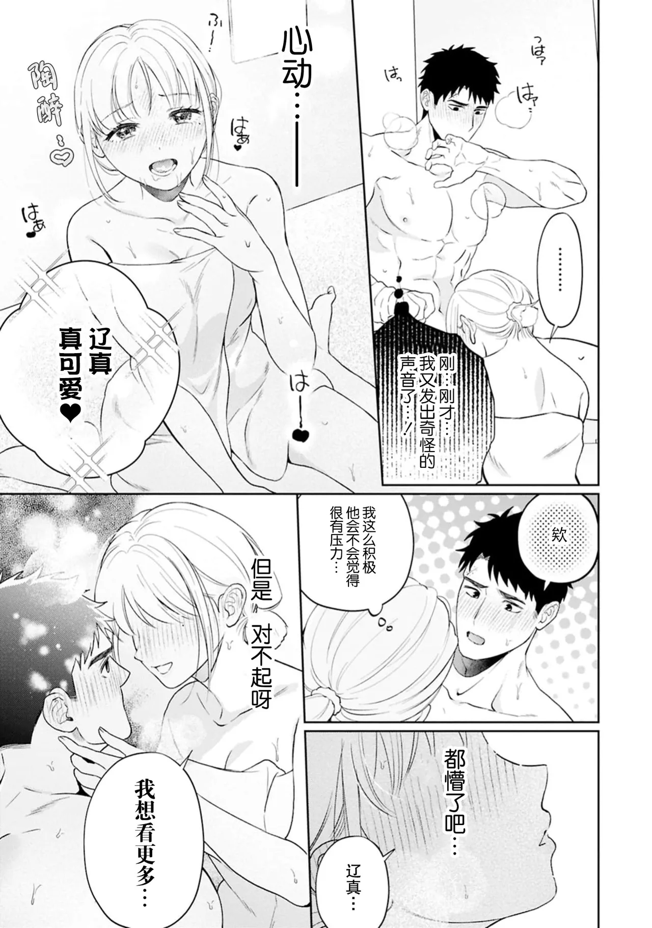 nani shite hoshi? Sewayaki kareshi ni a mai go hoshi | 想要我怎么宠你？甜蜜侍奉体贴男友 - Page 16