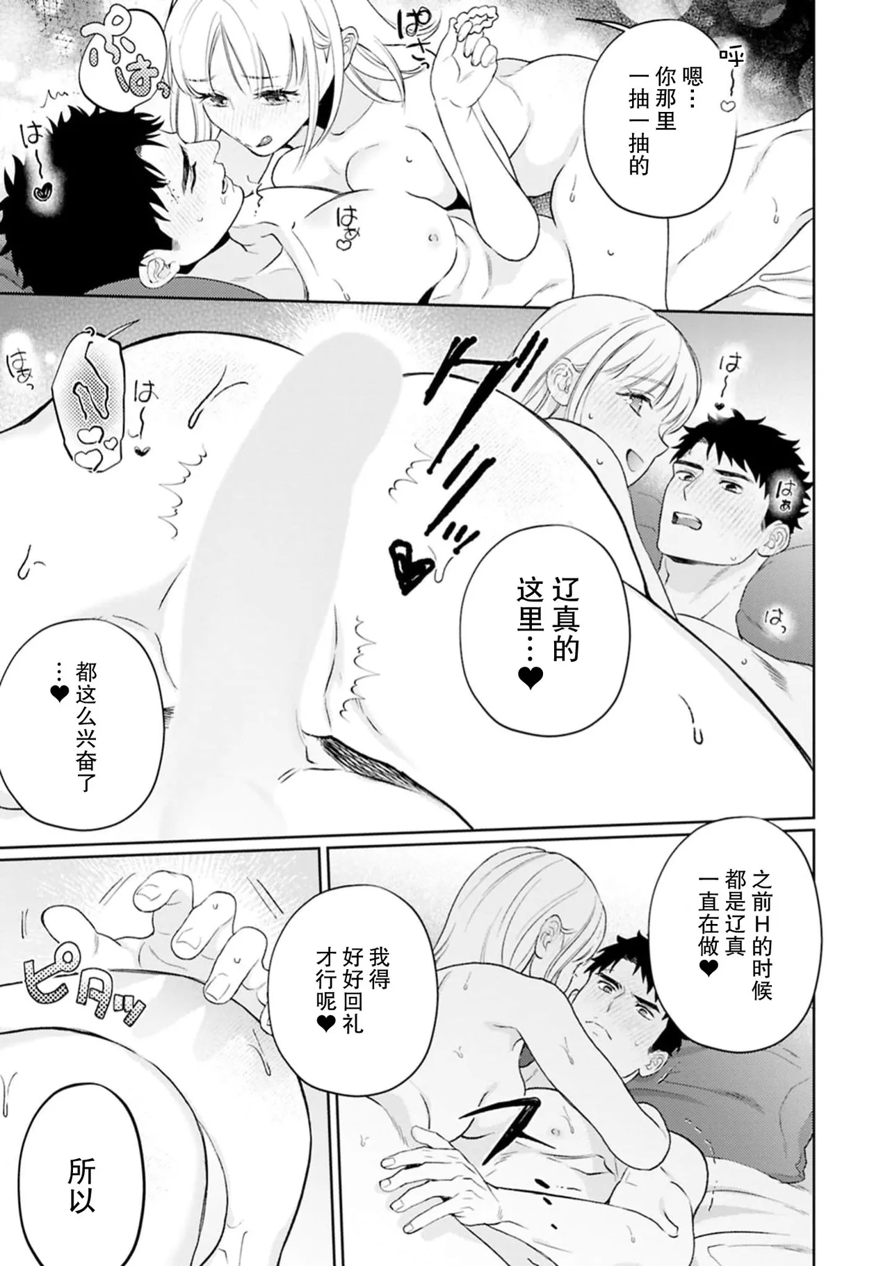 nani shite hoshi? Sewayaki kareshi ni a mai go hoshi | 想要我怎么宠你？甜蜜侍奉体贴男友 - Page 18