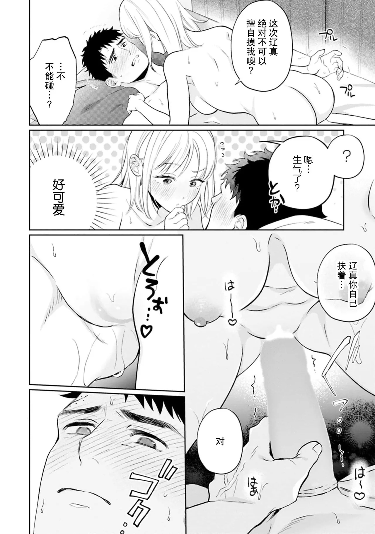nani shite hoshi? Sewayaki kareshi ni a mai go hoshi | 想要我怎么宠你？甜蜜侍奉体贴男友 - Page 19