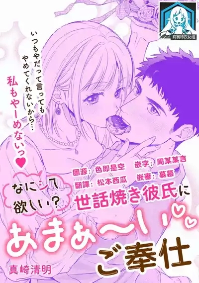 nani shite hoshi? Sewayaki kareshi ni a mai go hoshi | 想要我怎么宠你？甜蜜侍奉体贴男友 1