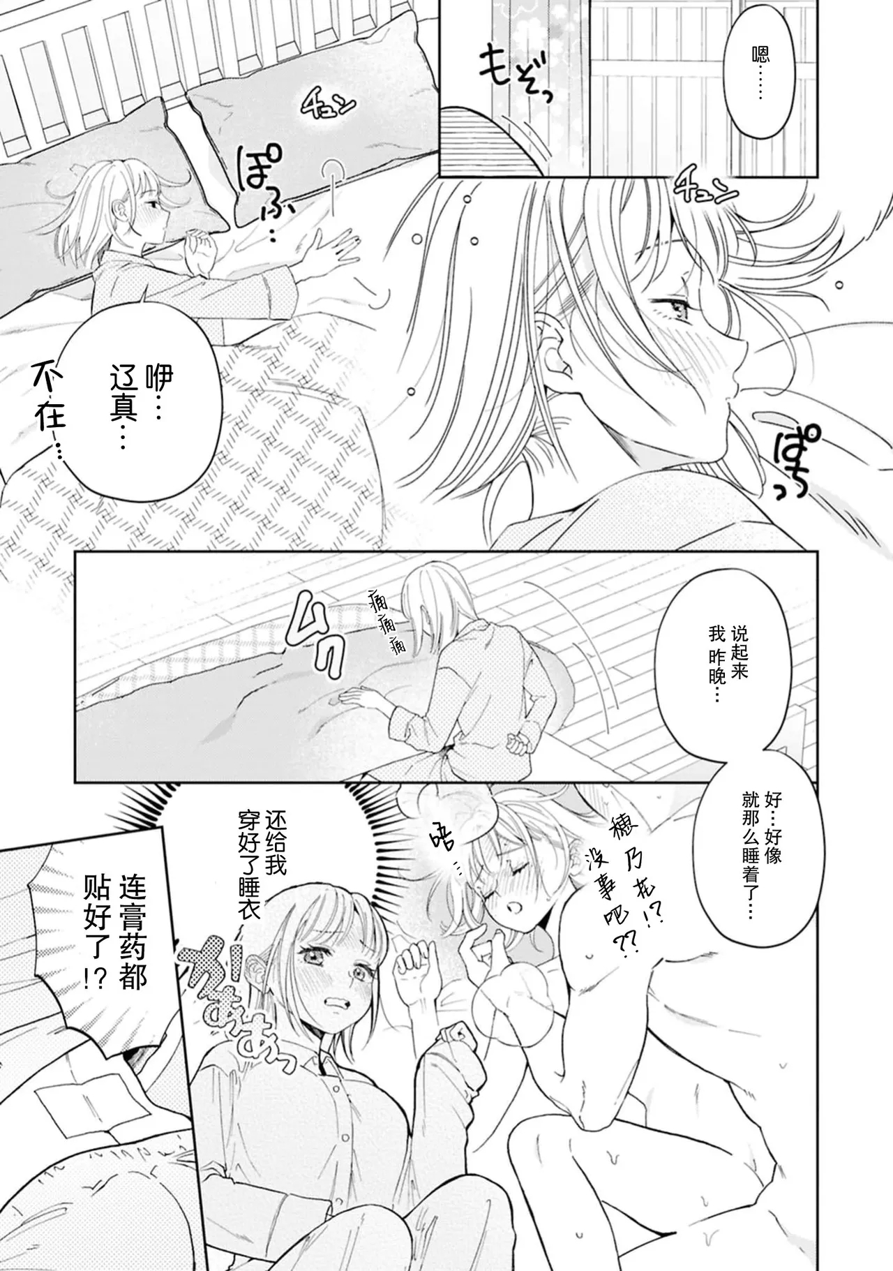nani shite hoshi? Sewayaki kareshi ni a mai go hoshi | 想要我怎么宠你？甜蜜侍奉体贴男友 - Page 2