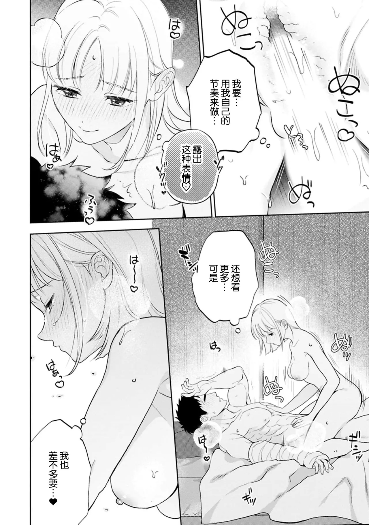 nani shite hoshi? Sewayaki kareshi ni a mai go hoshi | 想要我怎么宠你？甜蜜侍奉体贴男友 - Page 21