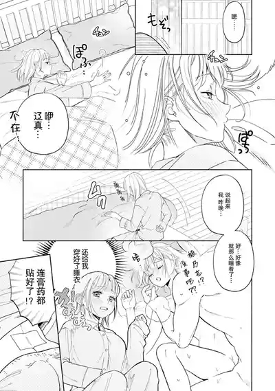 nani shite hoshi? Sewayaki kareshi ni a mai go hoshi | 想要我怎么宠你？甜蜜侍奉体贴男友 2