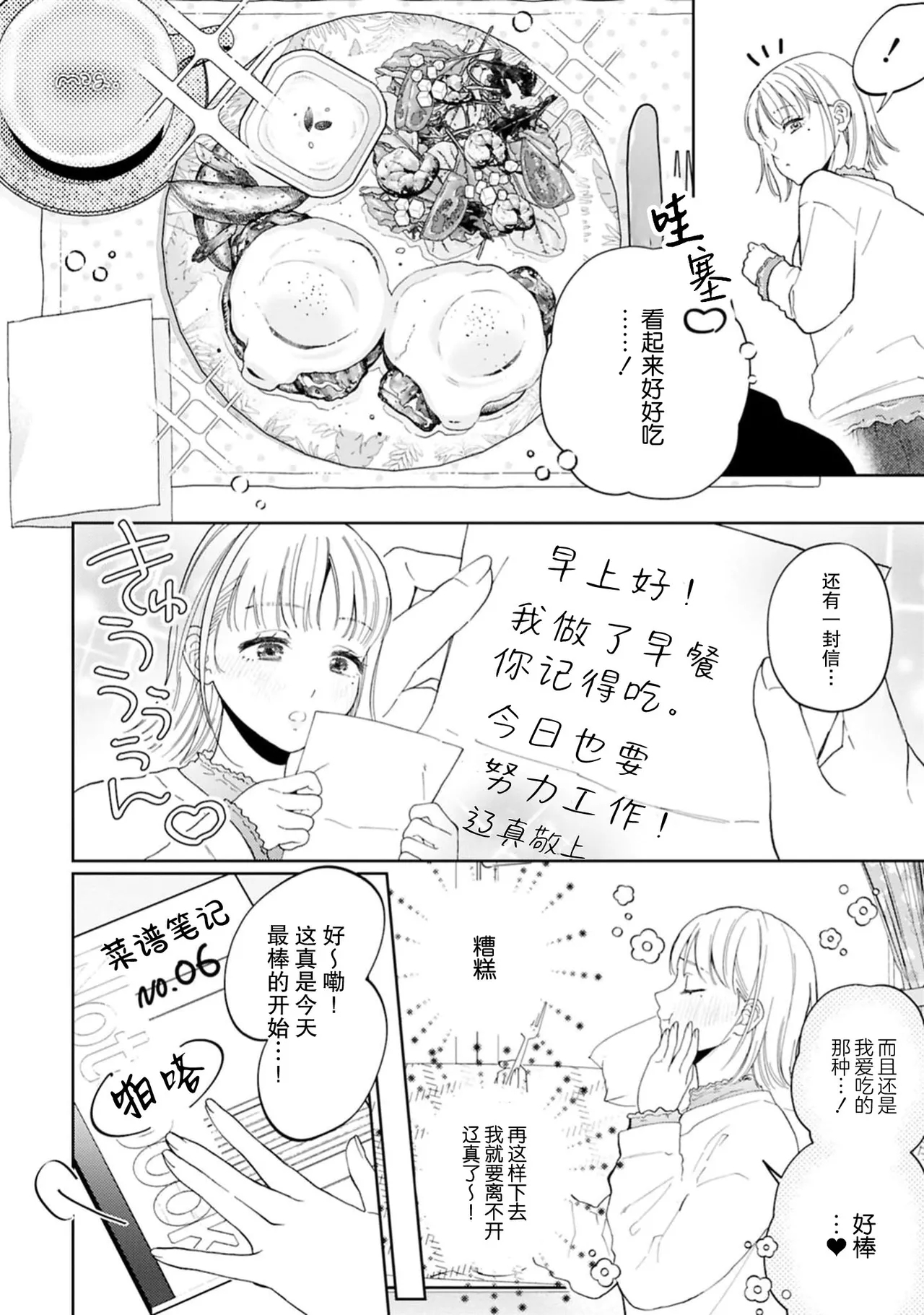 [真崎清明] なにシて欲しい？ 世話焼き彼氏にあまぁ～いご奉仕 （いつから抱く側だと思ってたの？～可愛いカレをめちゃくちゃにシたい！女攻めアンソロジー～_ 3） [中国翻訳] - Hentaiaz.com - 3