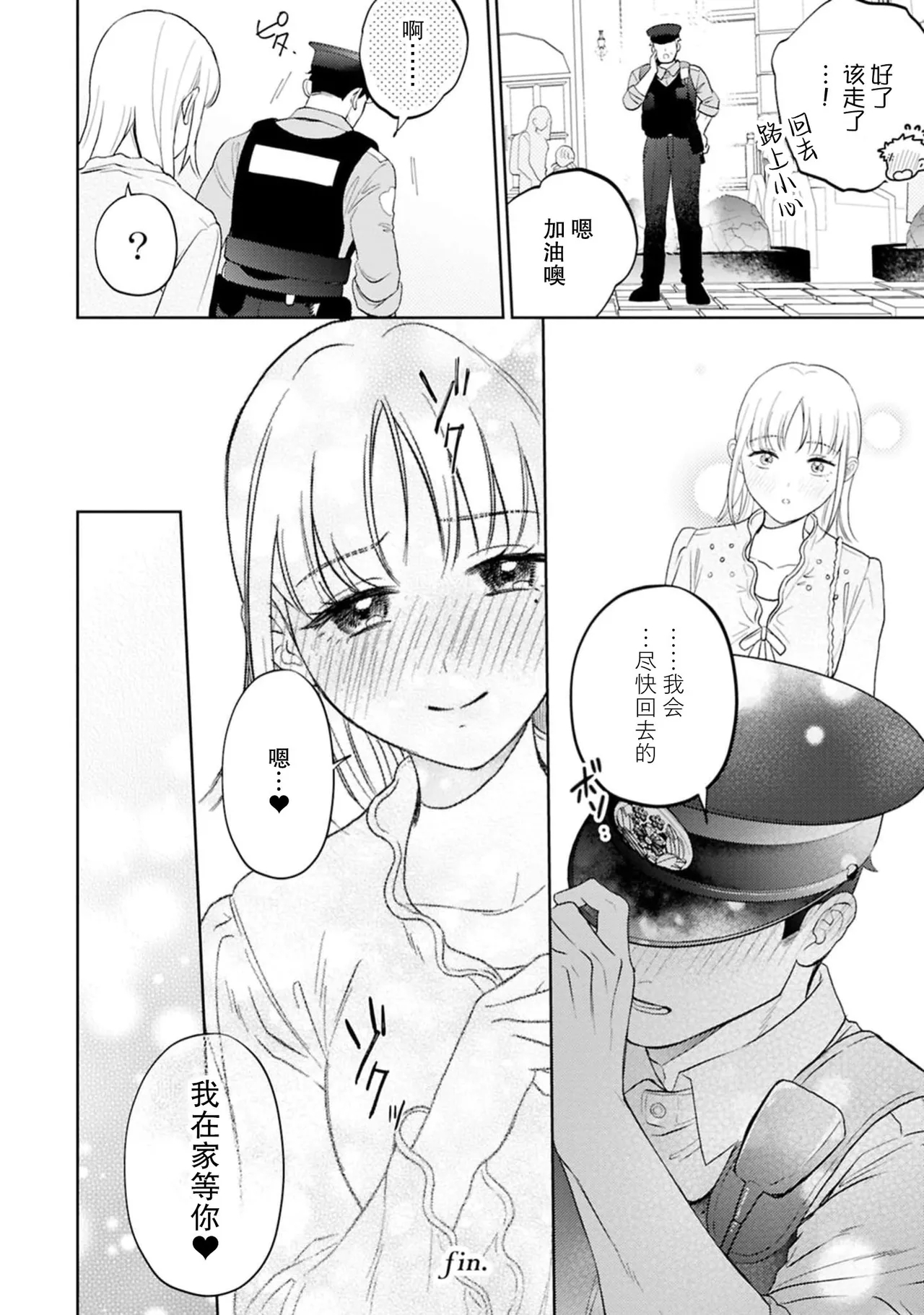 nani shite hoshi? Sewayaki kareshi ni a mai go hoshi | 想要我怎么宠你？甜蜜侍奉体贴男友 - Page 33