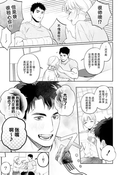 nani shite hoshi? Sewayaki kareshi ni a mai go hoshi | 想要我怎么宠你？甜蜜侍奉体贴男友 6